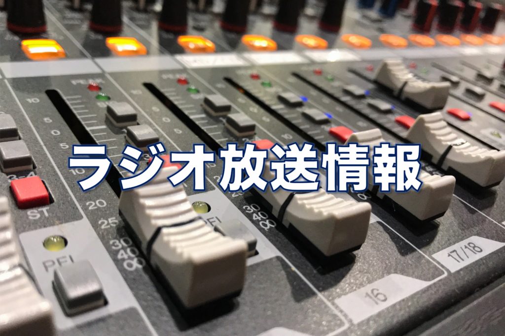 あいつくばクリニックがLuckyFM茨城放送で紹介されました