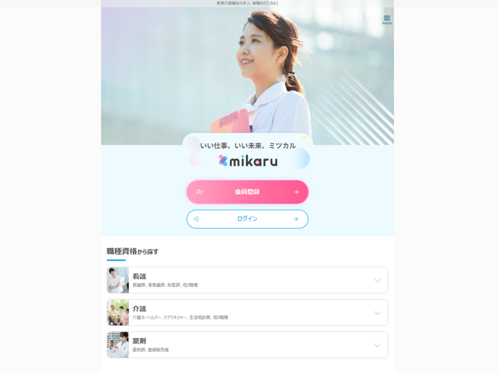 医療・福祉領域向け求人サービスサイト「mikaru」にあい太田クリニック芳賀院長ブログが紹介されました
