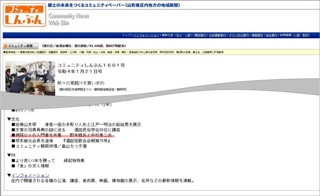 コミュニティしんぶんに取り上げていただきました。