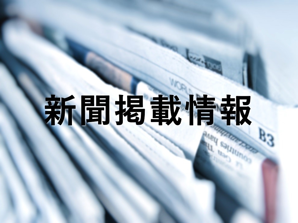 「山形新聞」2024年11月16日号に掲載されました。