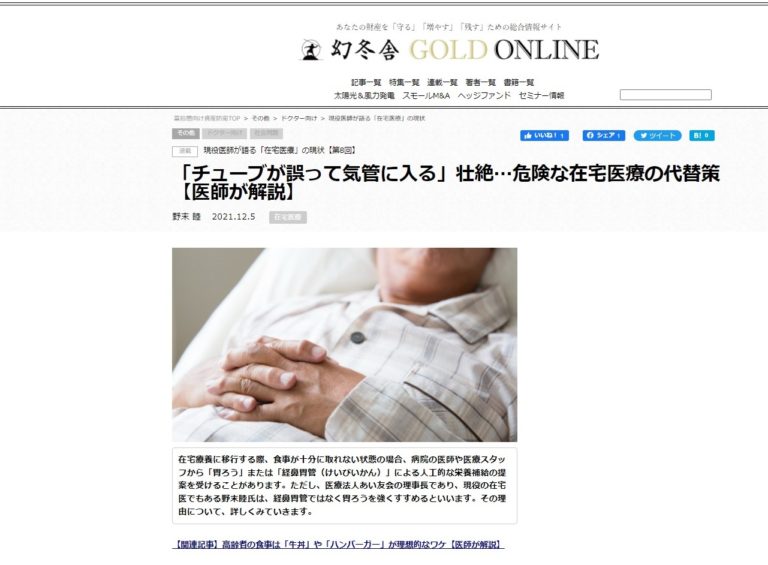 幻冬舎ゴールドオンライン連載中（第八回）