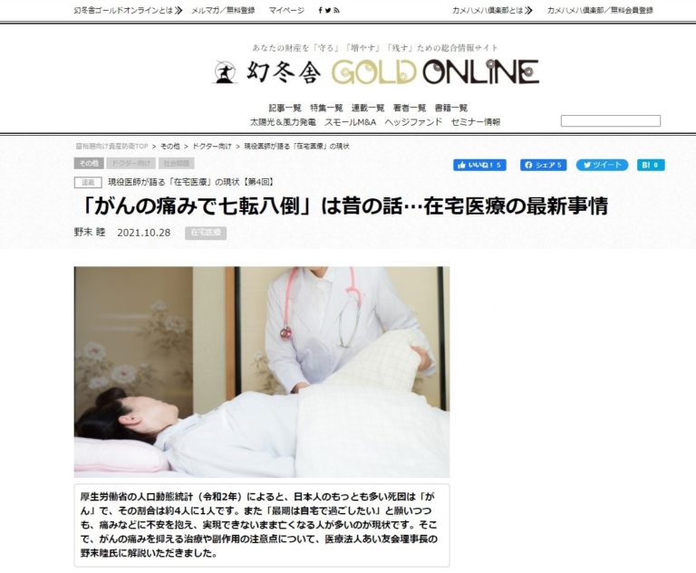 幻冬舎ゴールドオンライン連載中（第四回）