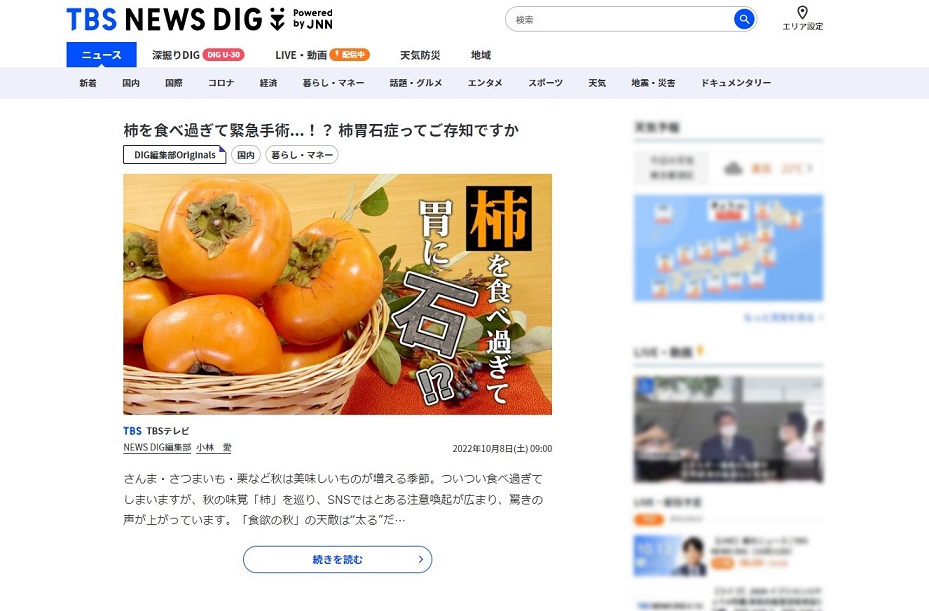 TBS NEWS DIGに掲載されました