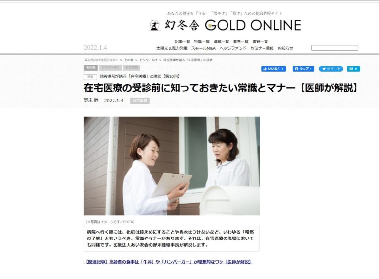 幻冬舎ゴールドオンライン連載中（第１０回）