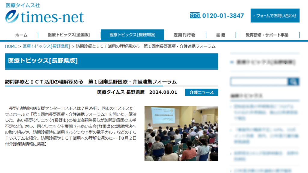 【介護保険情報】2024年8月2日号に掲載されました。