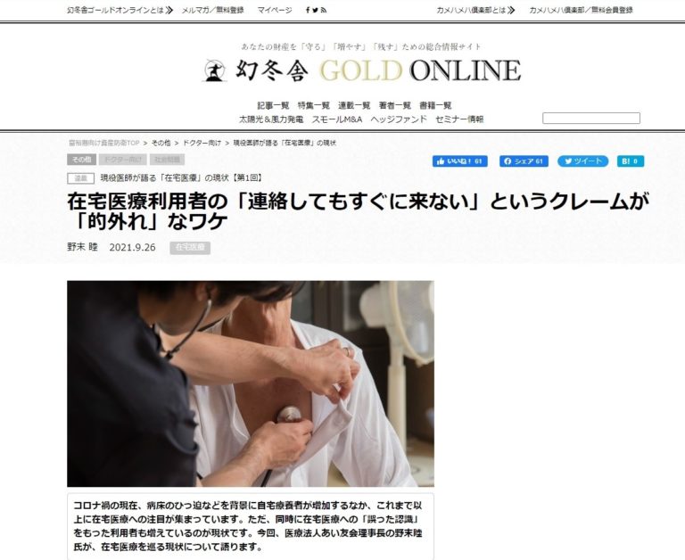 各情報サイトにて「在宅医療」について連載