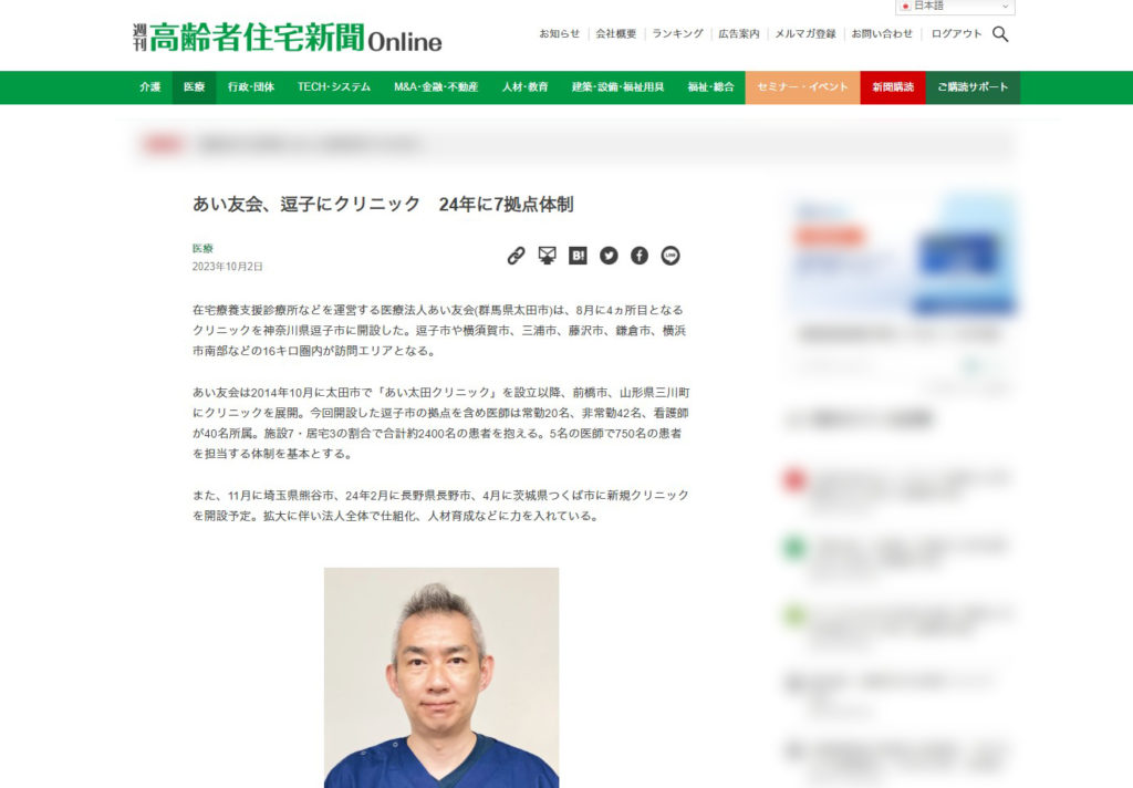 Web版【高齢者住宅新聞】に掲載されました。