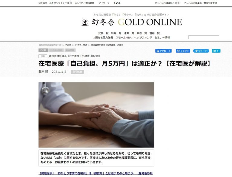 幻冬舎ゴールドオンライン連載中（第六回）