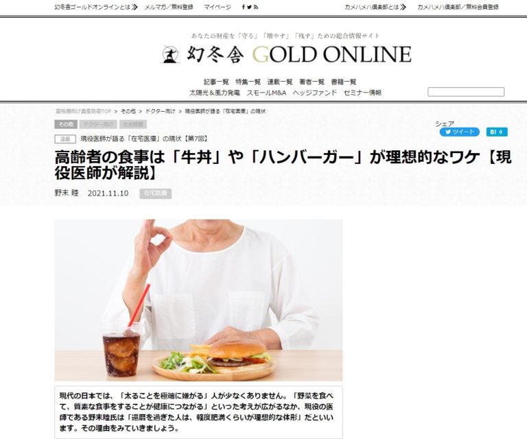 幻冬舎ゴールドオンライン連載中（第七回）