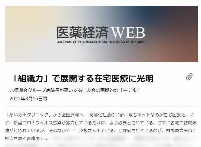 医薬経済WEBに掲載のインタビュー全文公開
