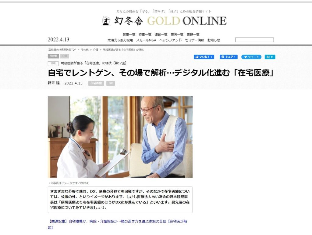 幻冬舎ゴールドオンライン連載中（第１３回）