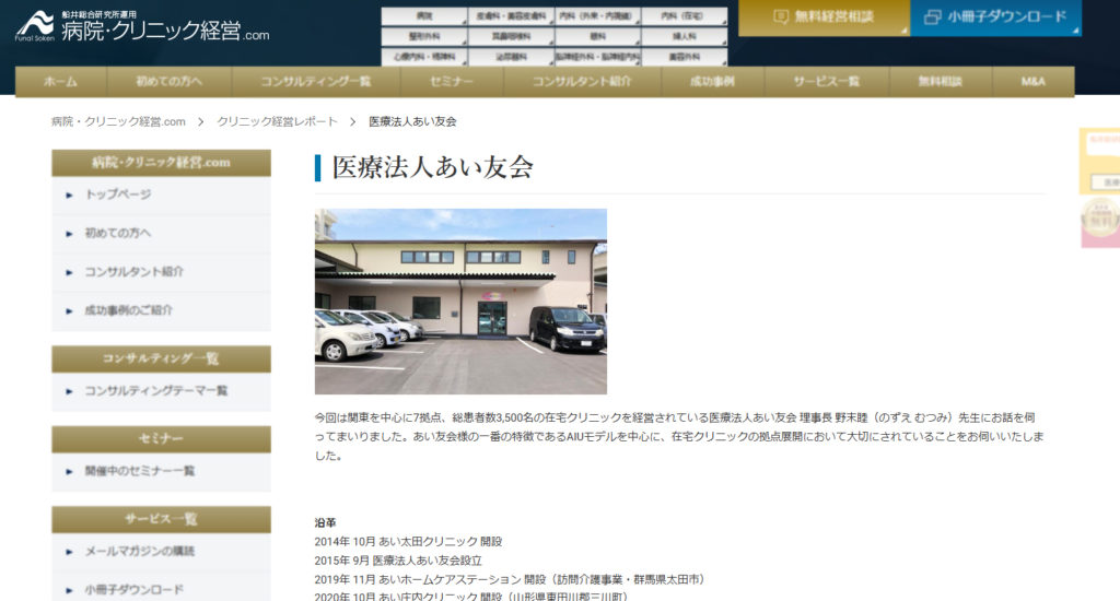 「病院クリニック経営.COM」に、理事長野末のインタビューが掲載されました