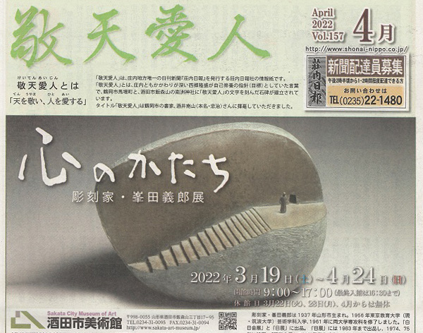 荘内日報情報紙に掲載されました