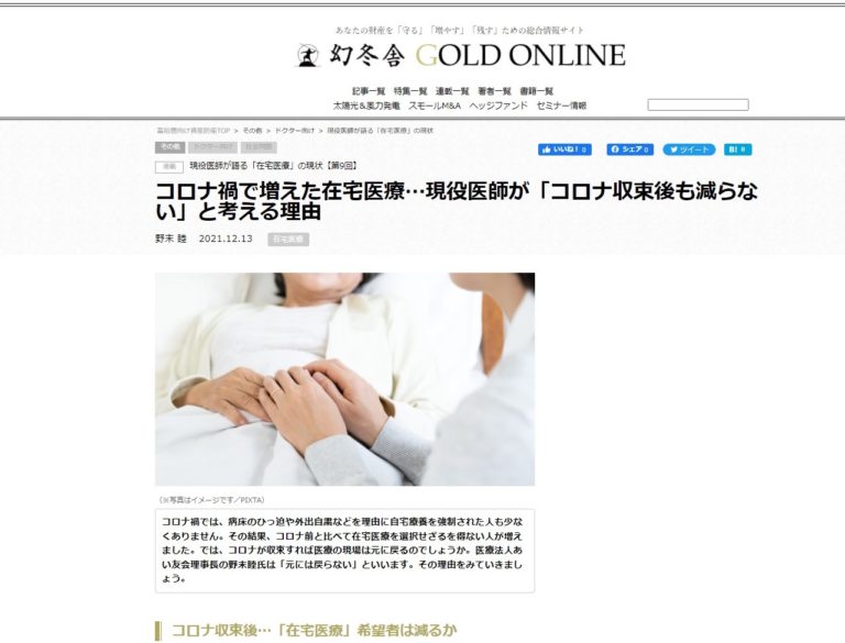 幻冬舎ゴールドオンライン連載中（第九回）