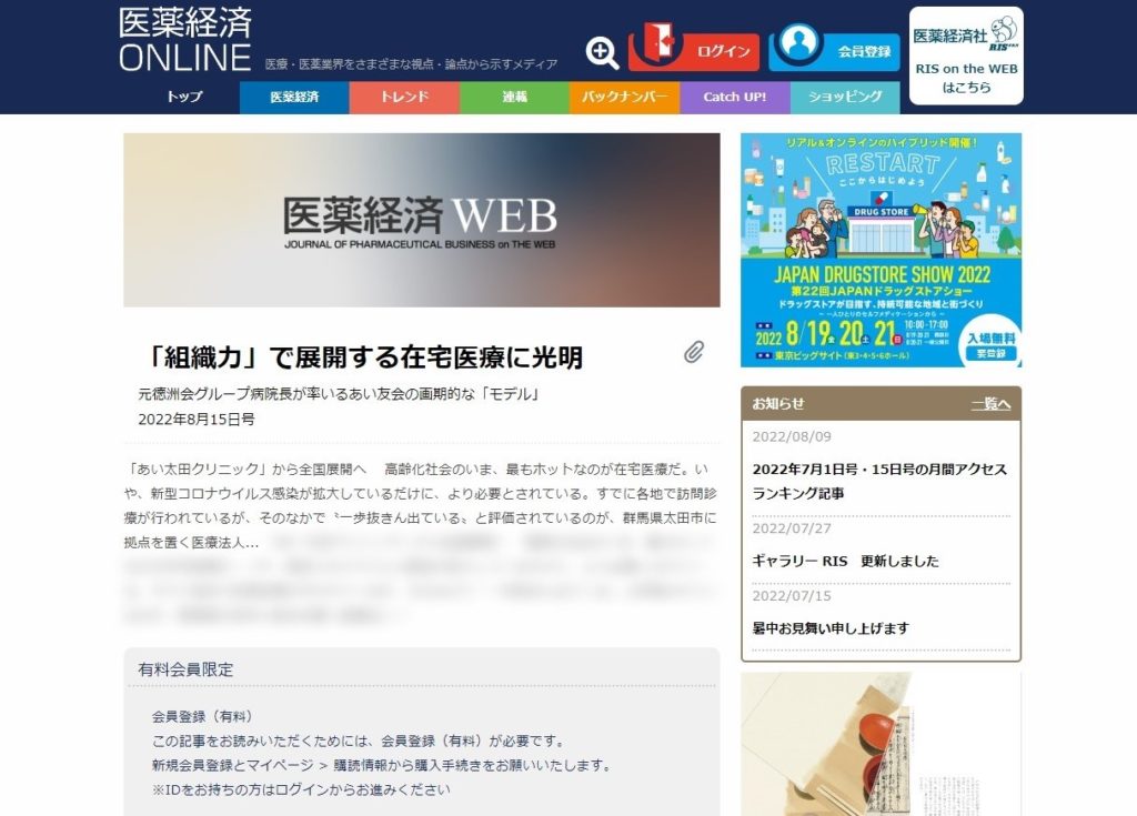 医薬経済WEB に掲載されました