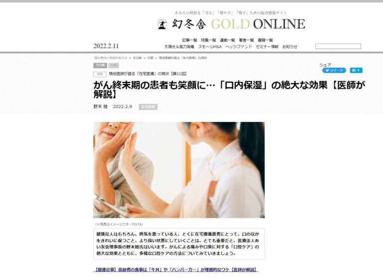 幻冬舎ゴールドオンライン連載中（第１１回）