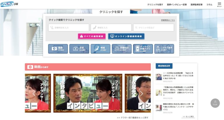 イシャチョクにインタビュー記事が掲載されています
