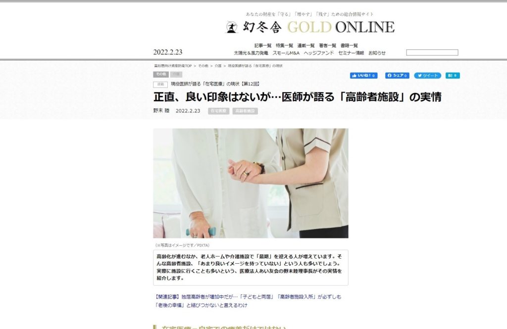 幻冬舎ゴールドオンライン連載中（第１2回）