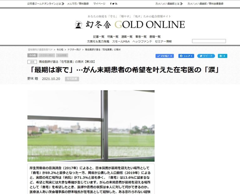 幻冬舎ゴールドオンライン連載中（第三回）