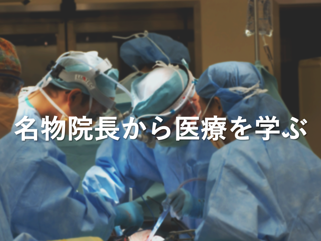 【医師のキャリア／転職】関連病院へ出向するメリット【訪問診療】