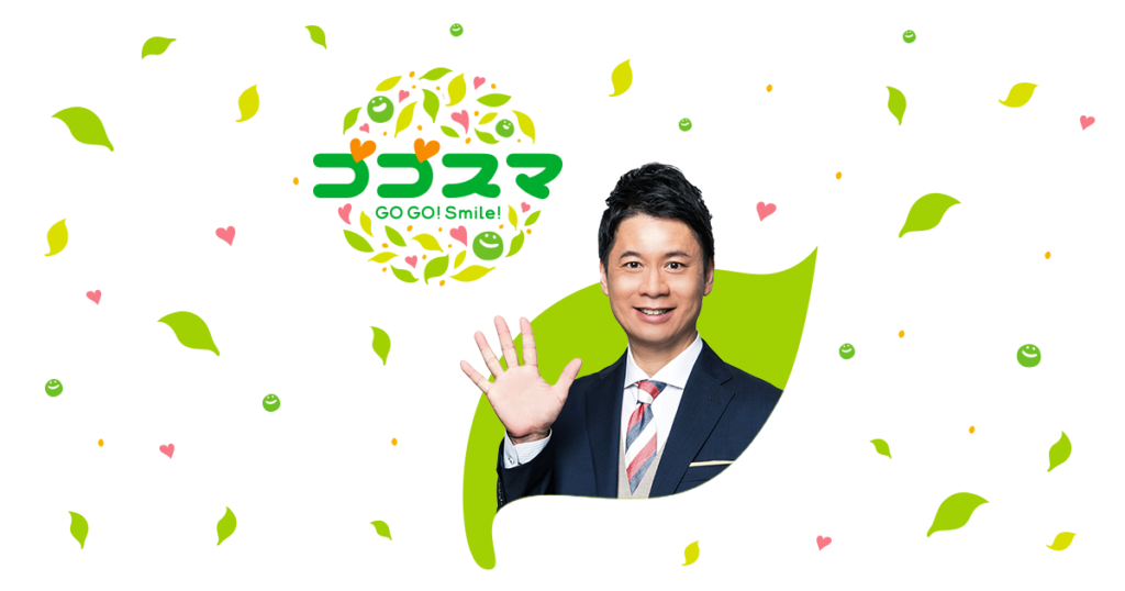 TBS系列局放送「ゴゴスマ -GO GO!Smile!-」で放送されました
